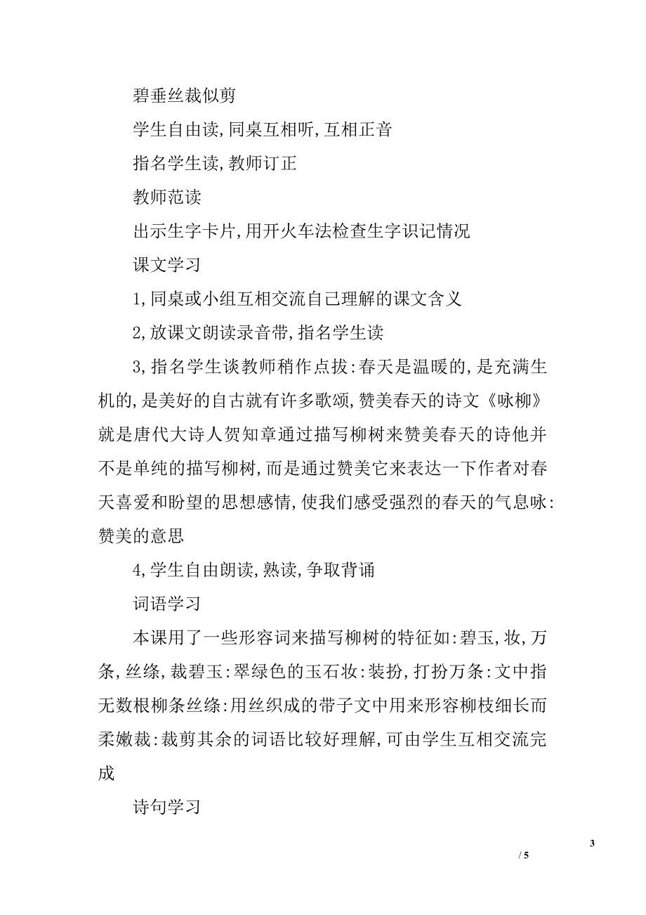 小学二年级语文第四周教案设计.doc_第3页