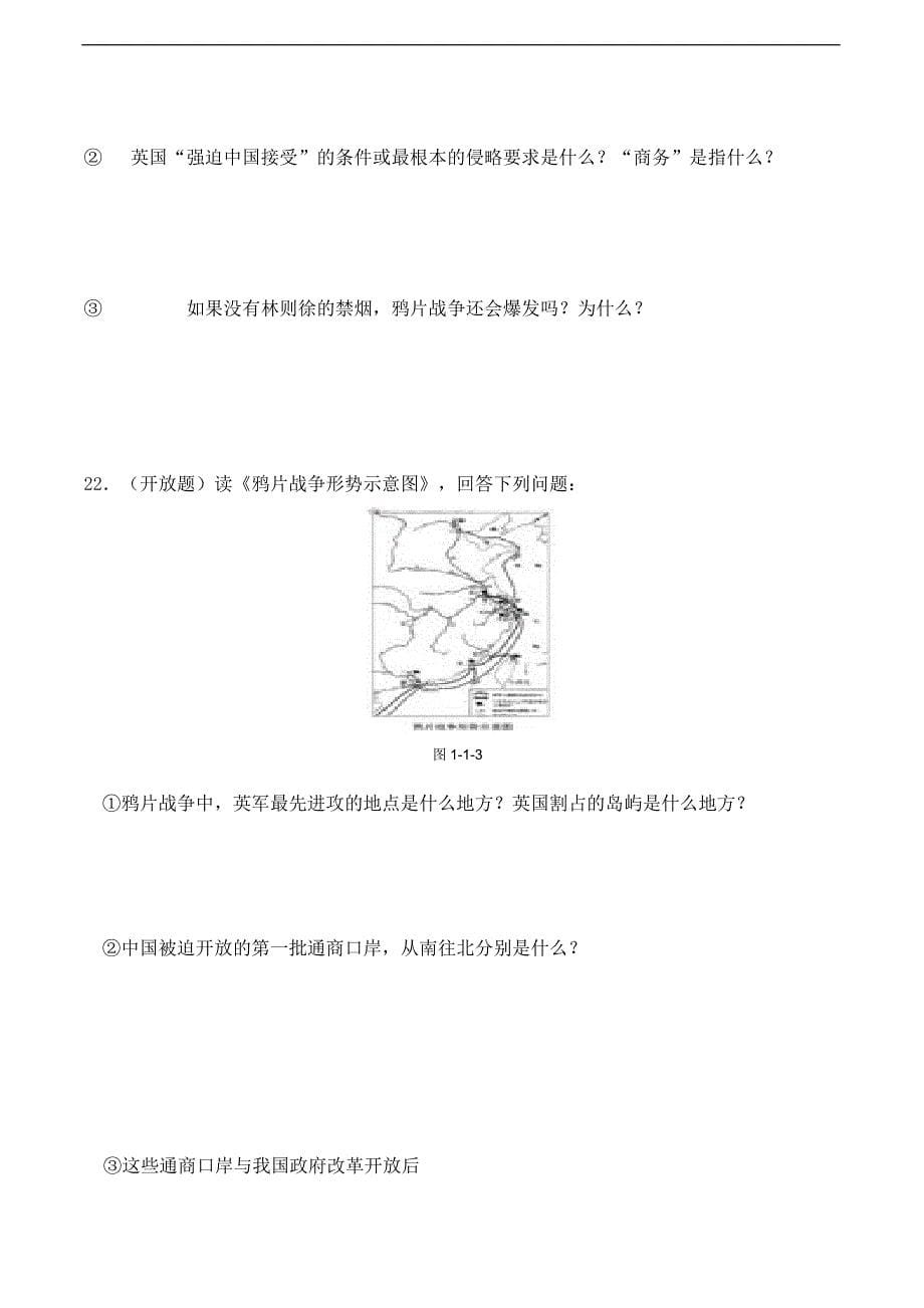 北师大版八年级历史上册同步习题 1.《鸦片战争的烽烟》同步习题2_第5页