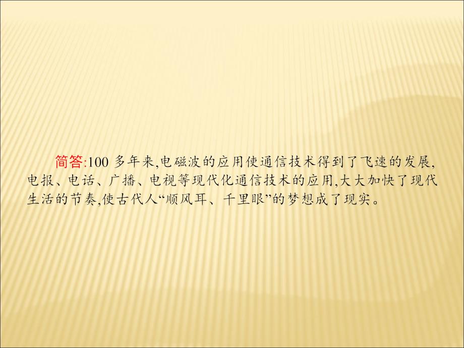 2017-2018学年人教版选修3-4 电磁波的发现 电磁振荡 第1课时课件（36张）_第4页