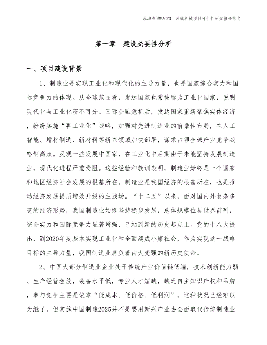 装载机械项目可行性研究报告范文(投资5900万元)_第3页