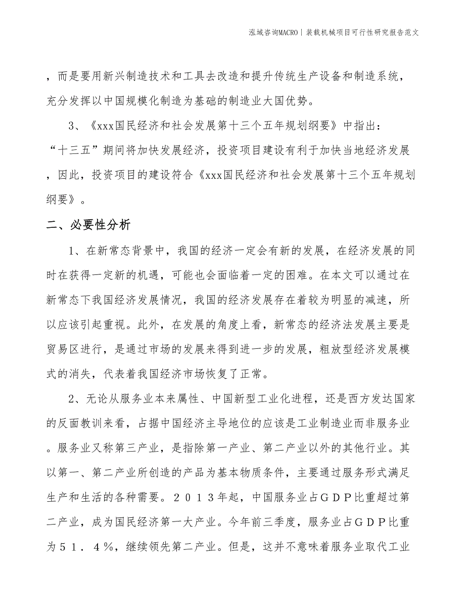 装载机械项目可行性研究报告范文(投资5900万元)_第4页