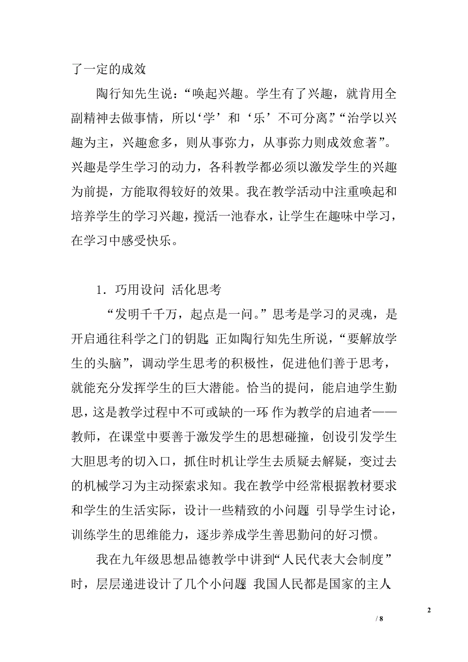 小学思想品德教学论文.doc_第2页
