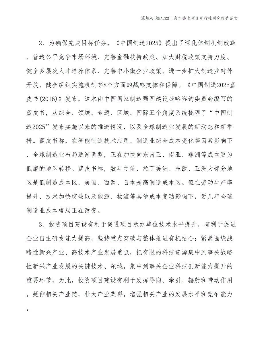 汽车香水项目可行性研究报告范文(投资6200万元)_第4页