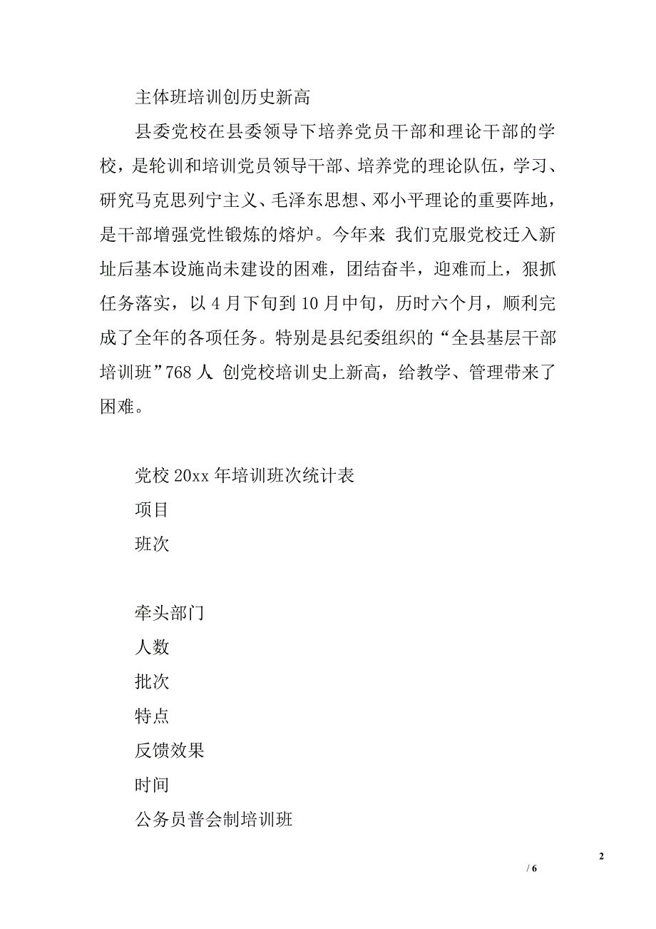 县委党校年终工作总结.doc_第2页