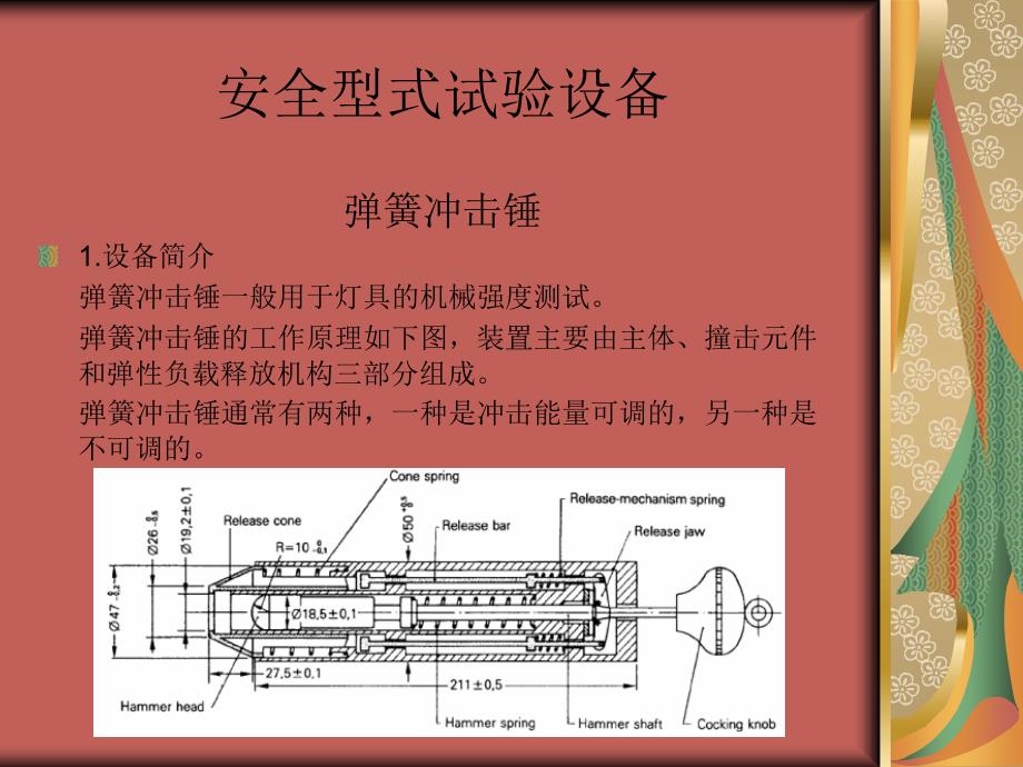 led照明灯具常用检测设备_第3页