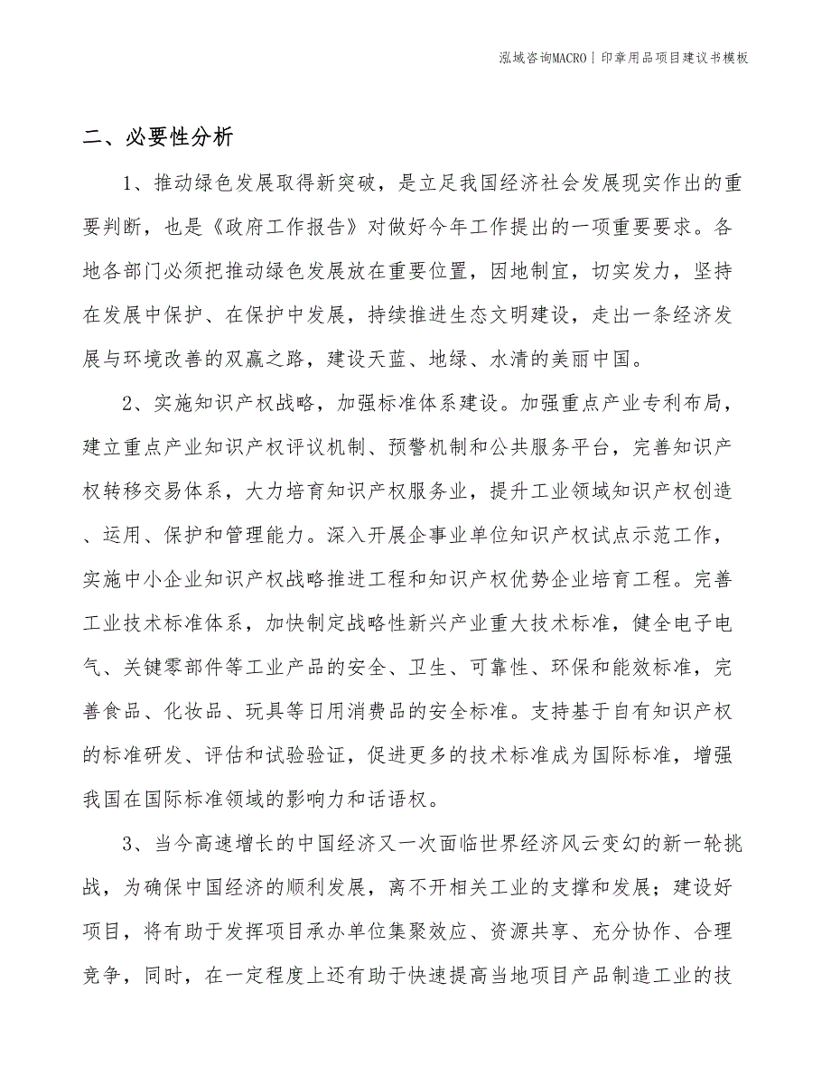 印章用品项目建议书模板(投资18000万元)_第4页