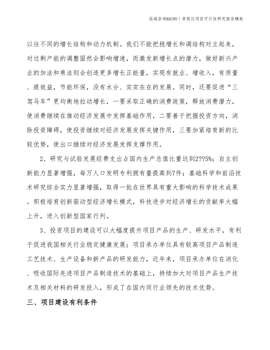 夜视仪项目可行性研究报告模板(投资13800万元)_第4页