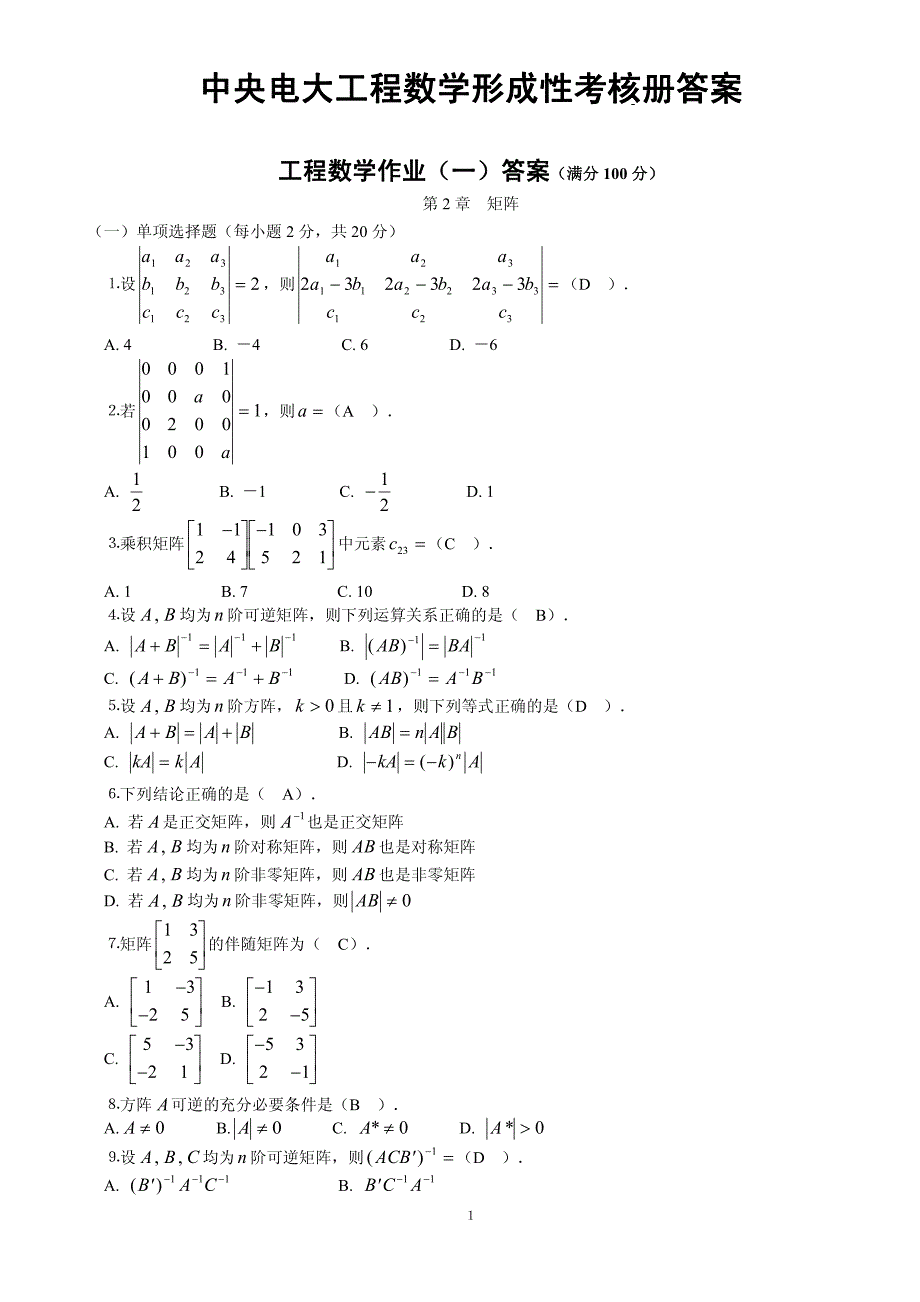 电大工程数学形考核册_第1页
