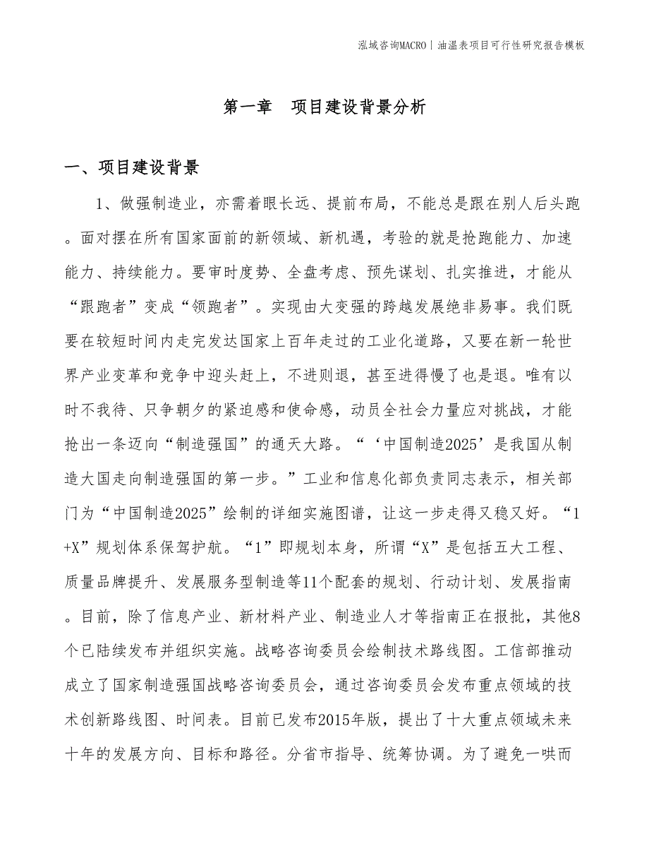 油温表项目可行性研究报告模板(投资5600万元)_第3页