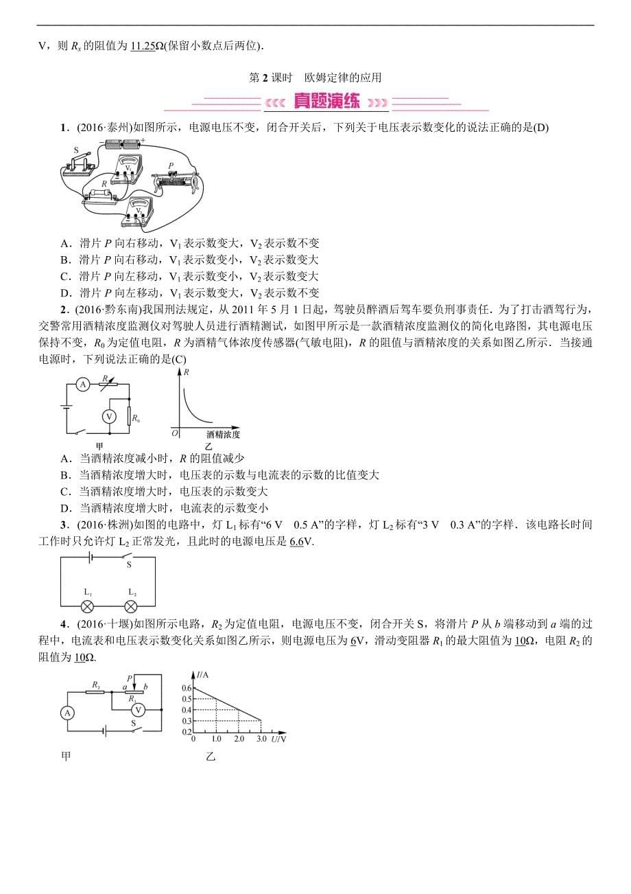 2017全国人教版物理中考复习练习 第17讲 欧姆定律_第5页