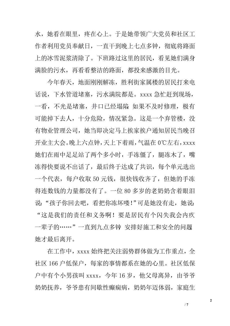 居民委员会主任事迹材料.doc_第2页