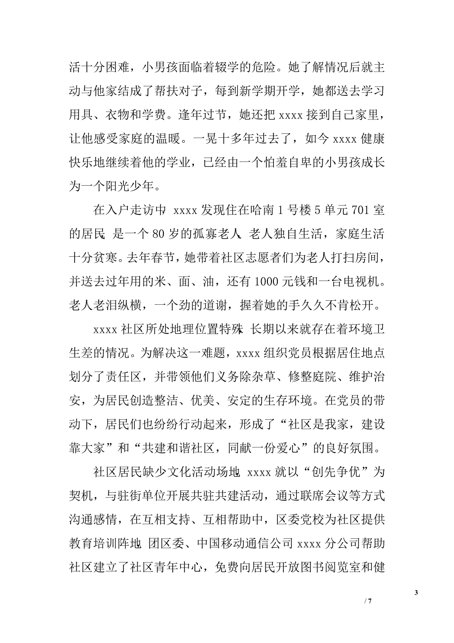 居民委员会主任事迹材料.doc_第3页