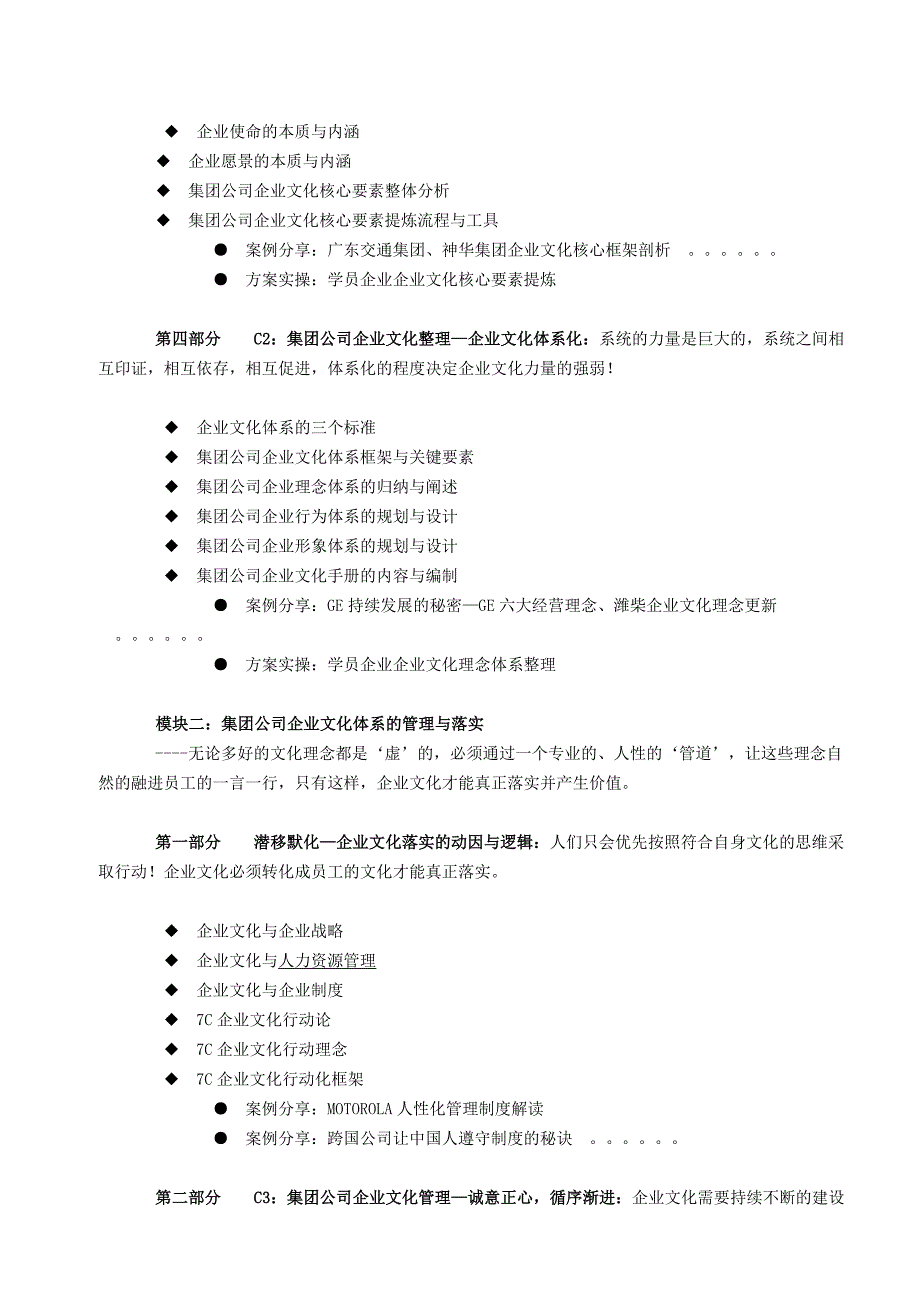 7c集团公司企业文化突破咨询方案实操_第3页