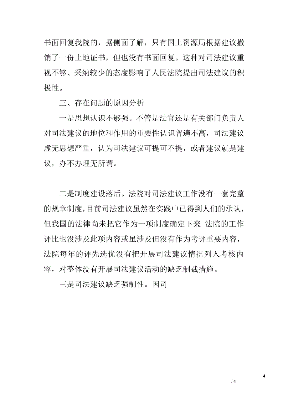 对x法院司法建议的调查分析.doc_第4页