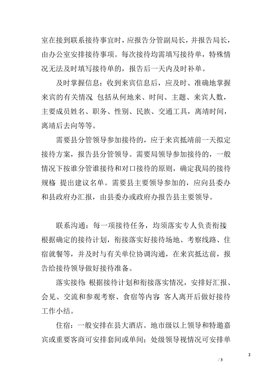 公务接待工作制度.doc_第2页