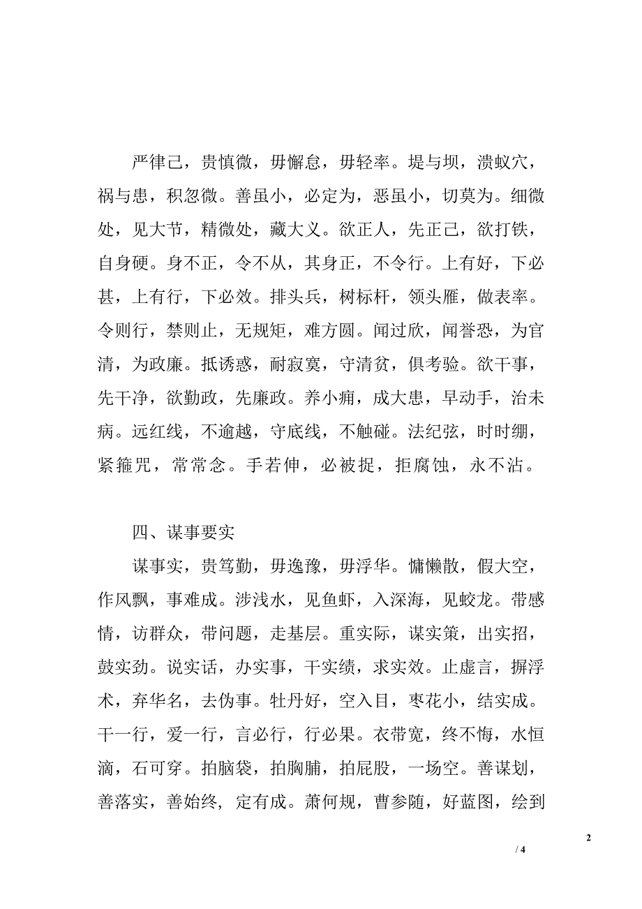 三严三实的三字经.doc_第2页