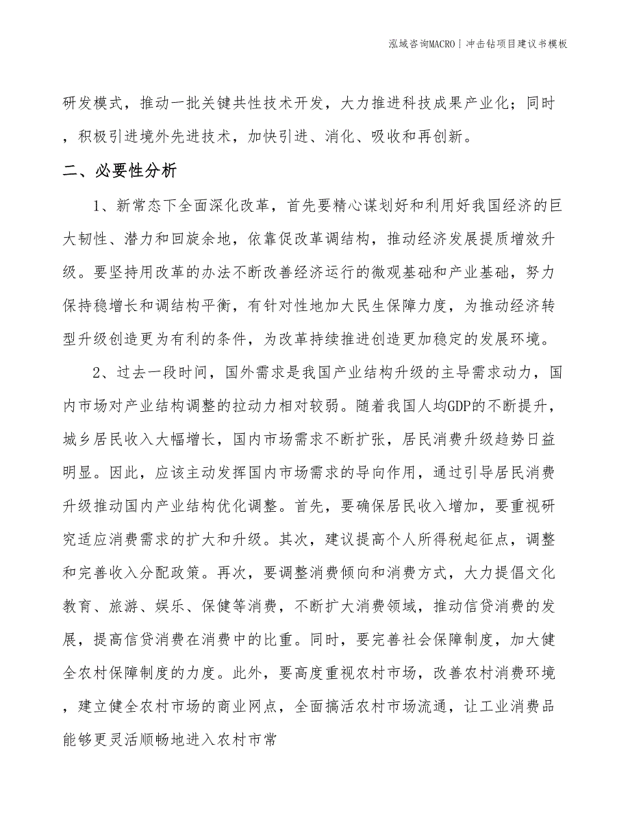 冲击钻项目建议书模板(投资17300万元)_第4页