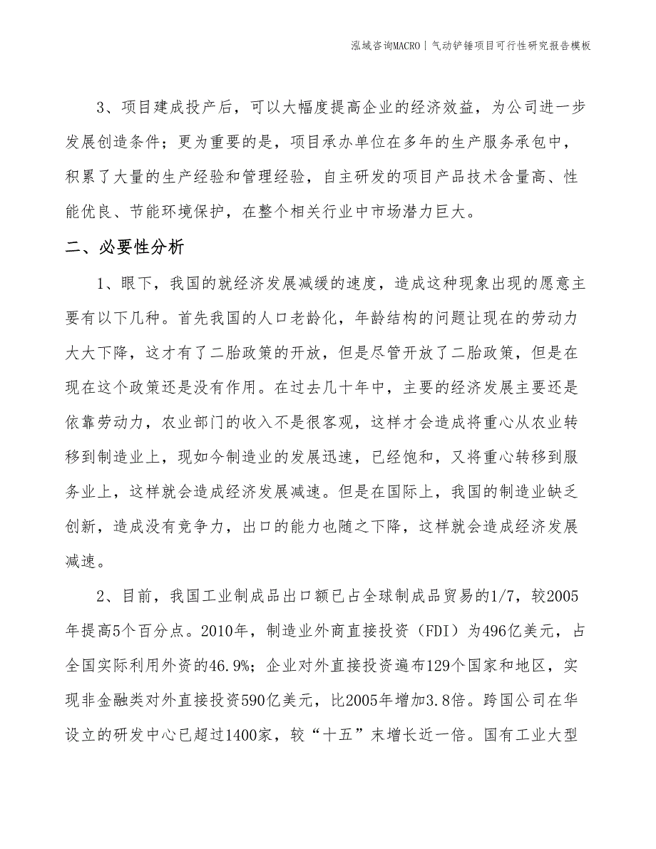 钢珠滚珠项目可行性研究报告模板(投资15300万元)_第4页