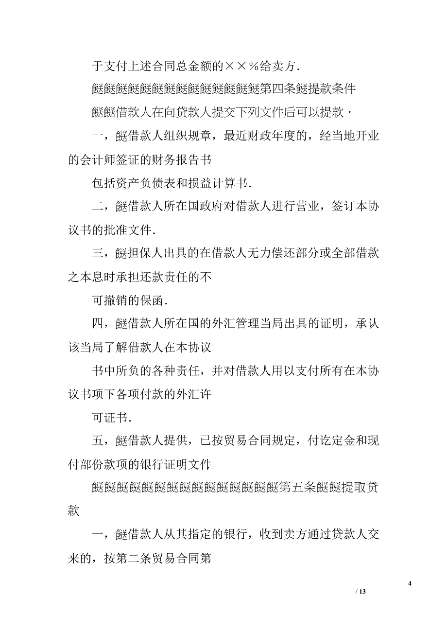 买方信贷合同（2）.doc_第4页