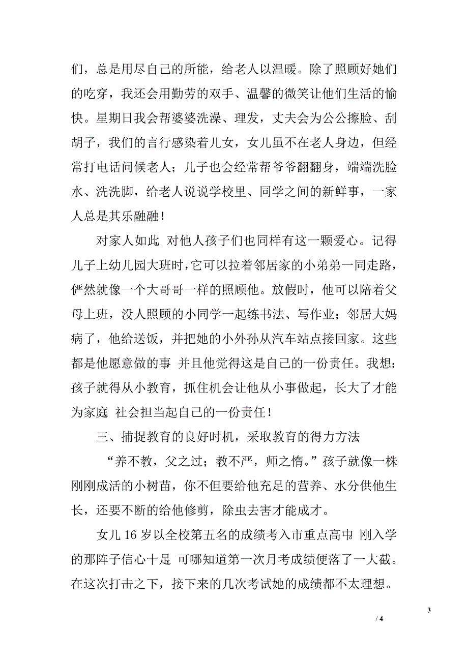 做母亲难做一个优秀的母亲更难！.doc_第3页