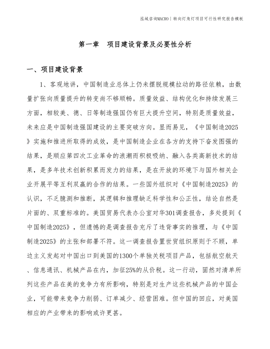 转向灯角灯项目可行性研究报告模板(投资15300万元)_第3页