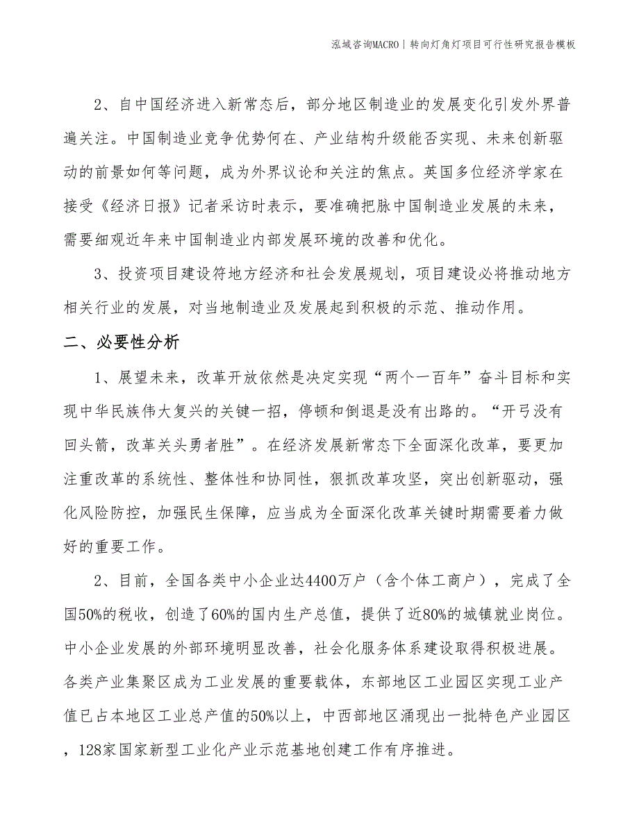 转向灯角灯项目可行性研究报告模板(投资15300万元)_第4页