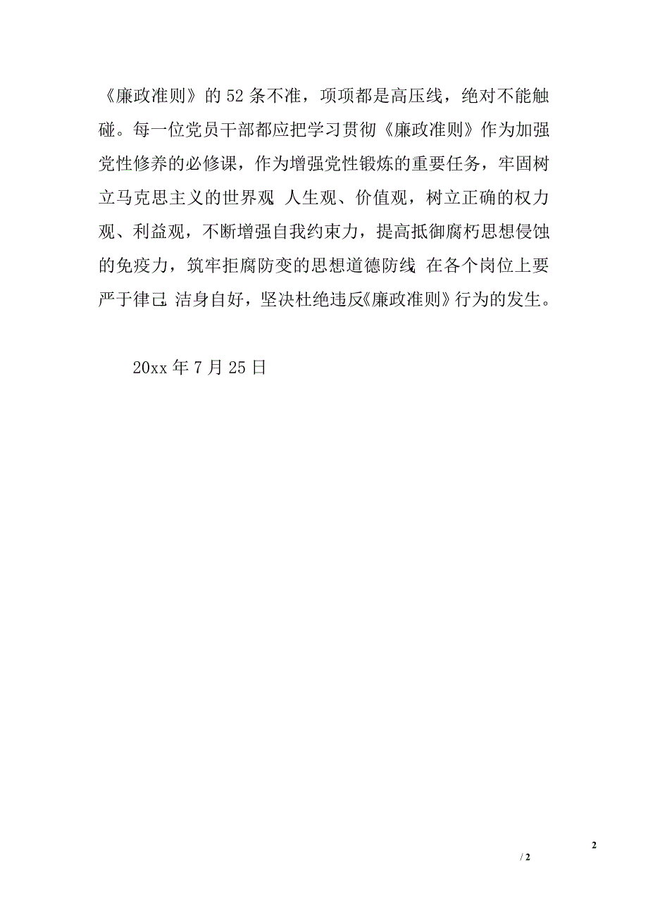 局组织党员干部观看廉政教育片汇报材料.doc_第2页