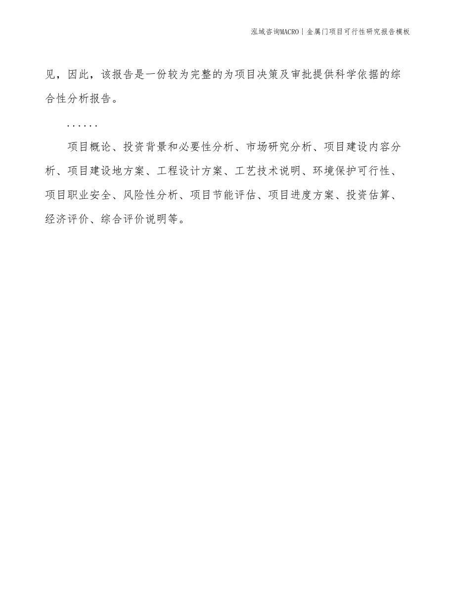 金属门项目可行性研究报告模板(投资6200万元)_第2页