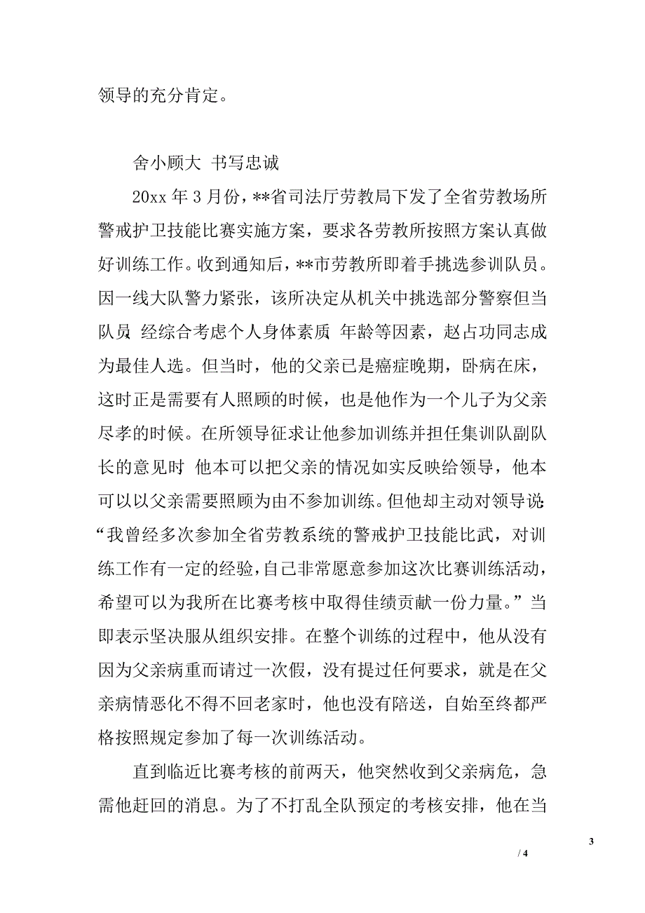 劳教教育科长爱岗奉献先进事迹.doc_第3页