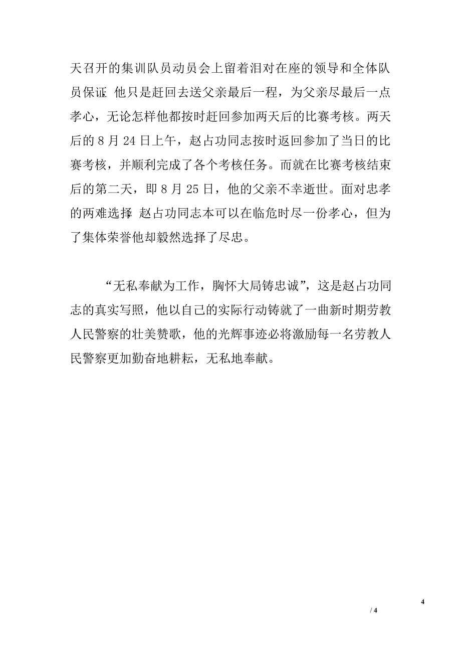 劳教教育科长爱岗奉献先进事迹.doc_第4页