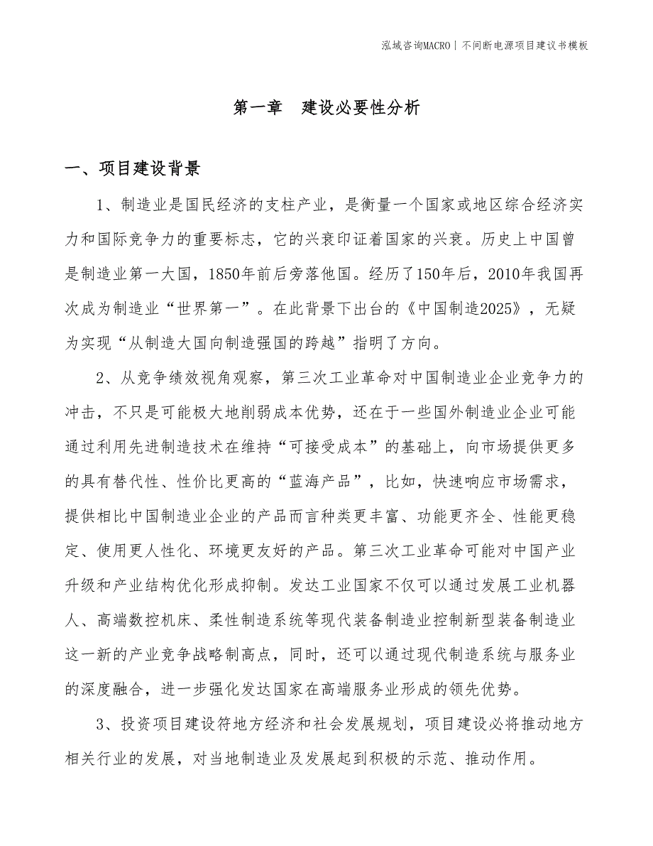 不间断电源项目建议书模板(投资13600万元)_第3页