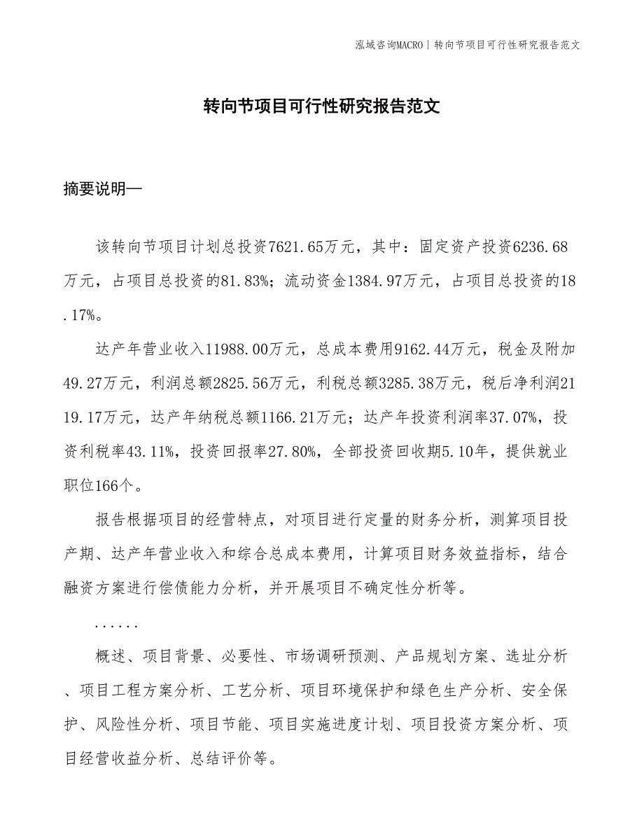 转向节项目可行性研究报告范文(投资7600万元)_第1页