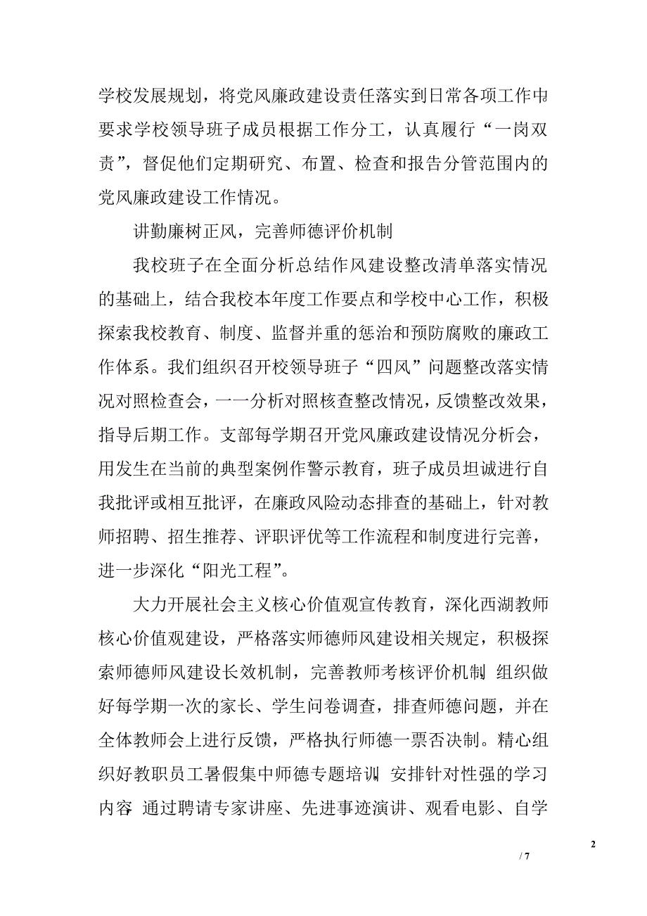 履行党风廉政建设第一责任人情况汇报.doc_第2页