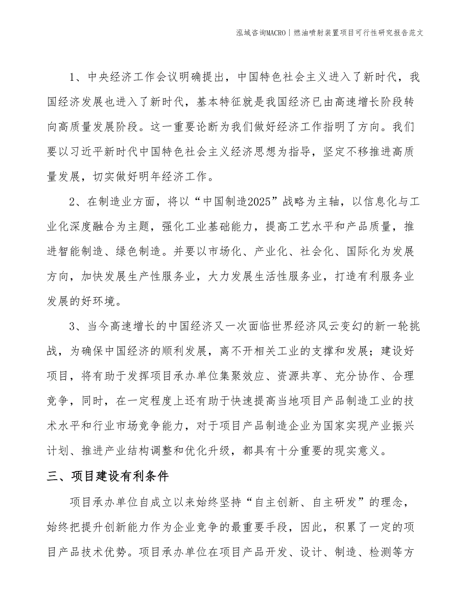 燃油喷射装置项目可行性研究报告范文(投资4100万元)_第4页