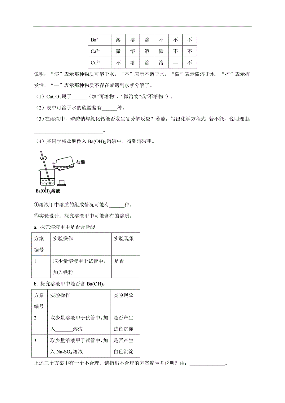 2018年化学中考第二轮专题复习课后练习 第44讲 实验探究——基础篇2017新题赏析_第2页