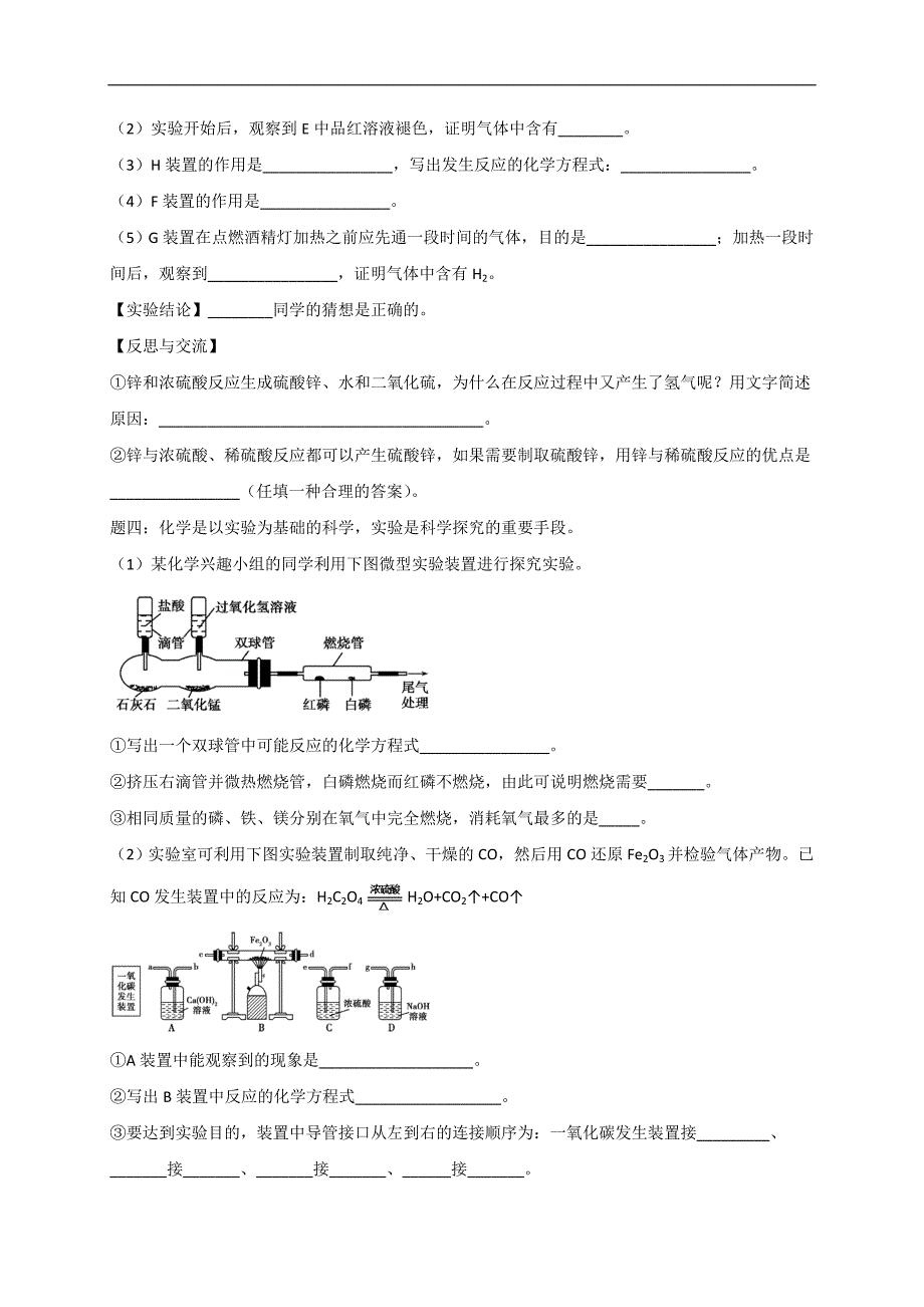 2018年化学中考第二轮专题复习课后练习 第44讲 实验探究——基础篇2017新题赏析_第4页