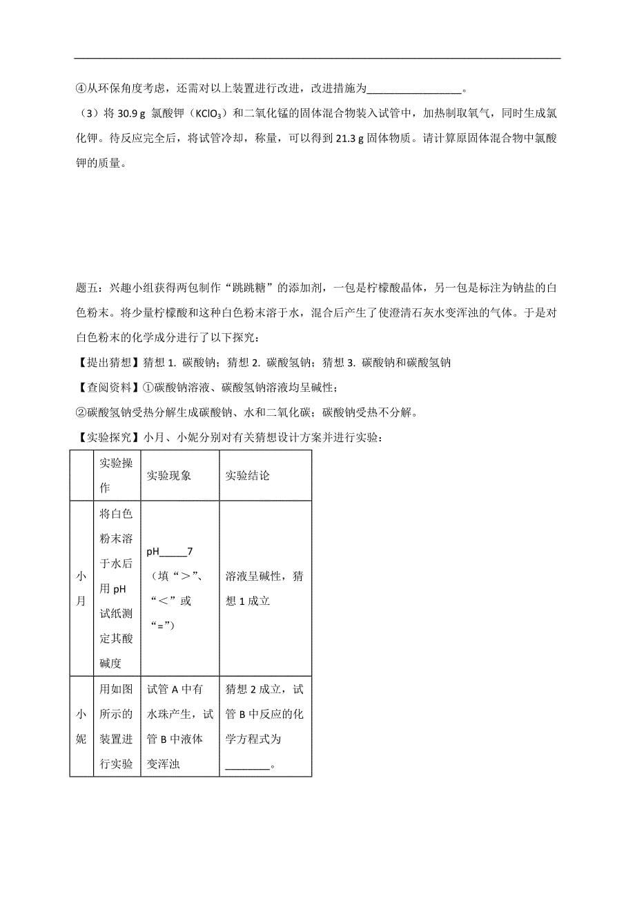 2018年化学中考第二轮专题复习课后练习 第44讲 实验探究——基础篇2017新题赏析_第5页