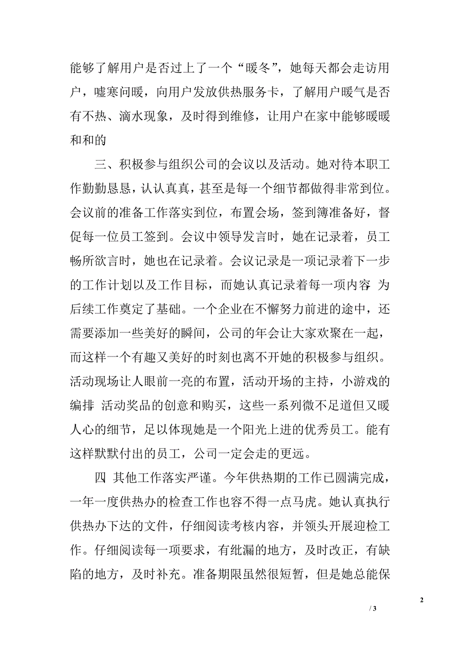 公司员工个人事迹材料.doc_第2页