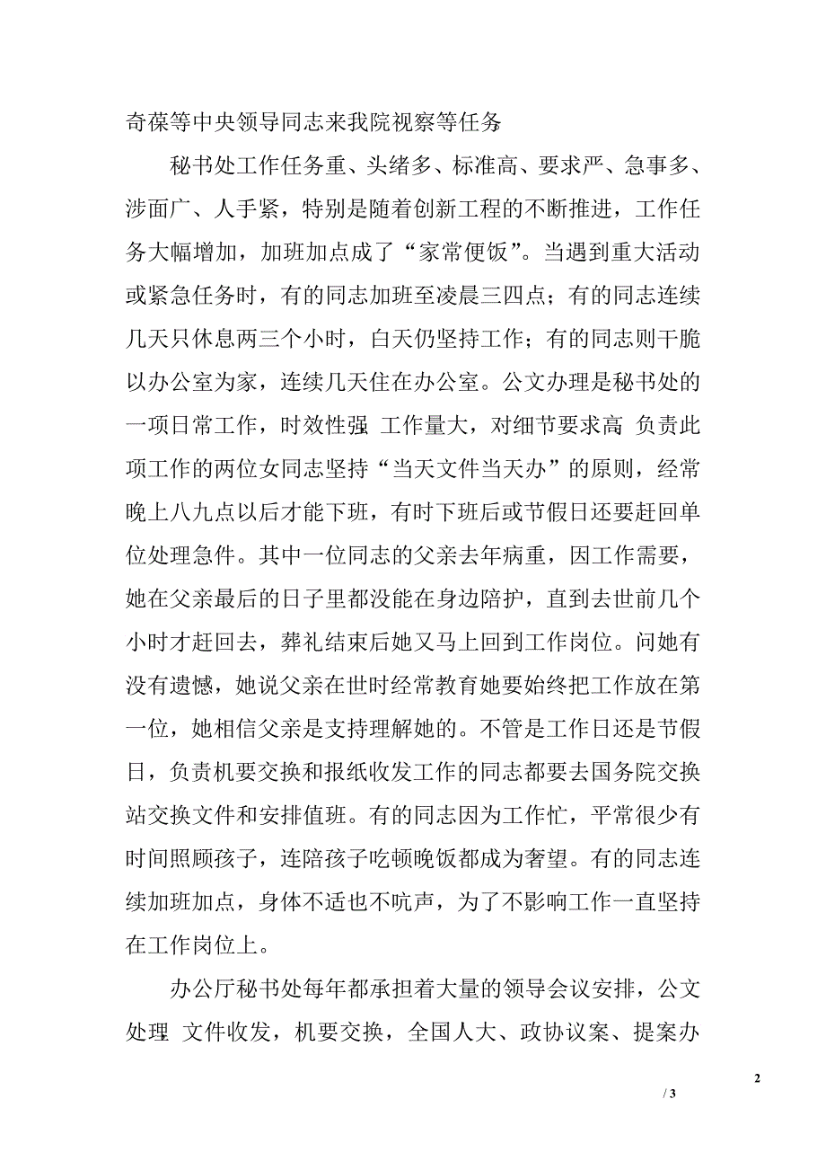 五一劳动节单位事迹材料.doc_第2页