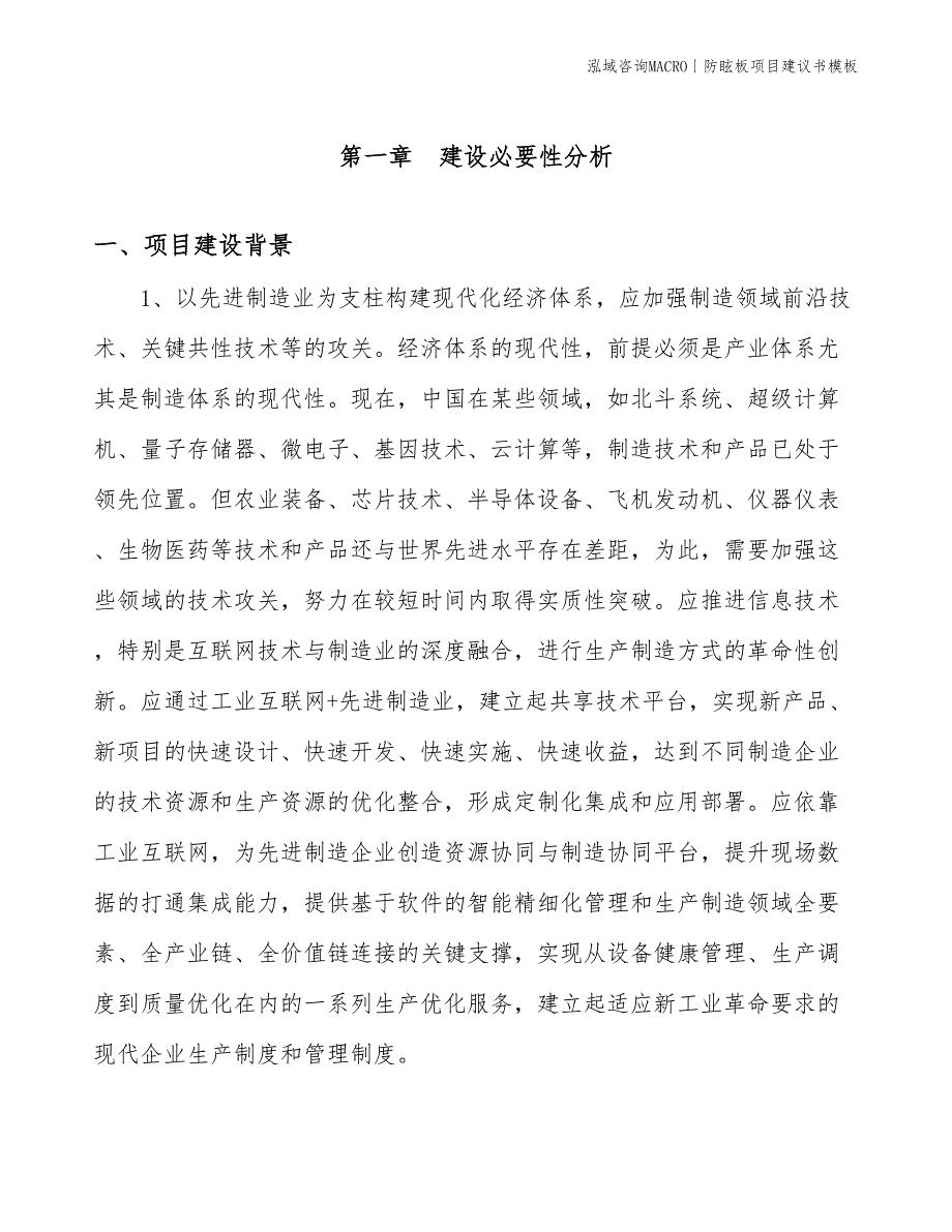 防眩板项目建议书模板(投资10700万元)_第3页