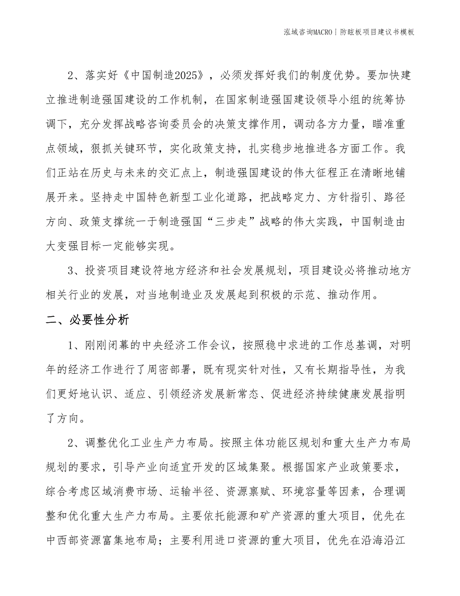 防眩板项目建议书模板(投资10700万元)_第4页