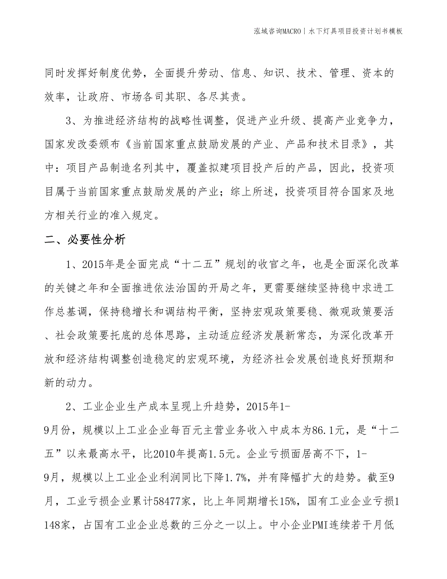 水下灯具项目投资计划书模板_第4页