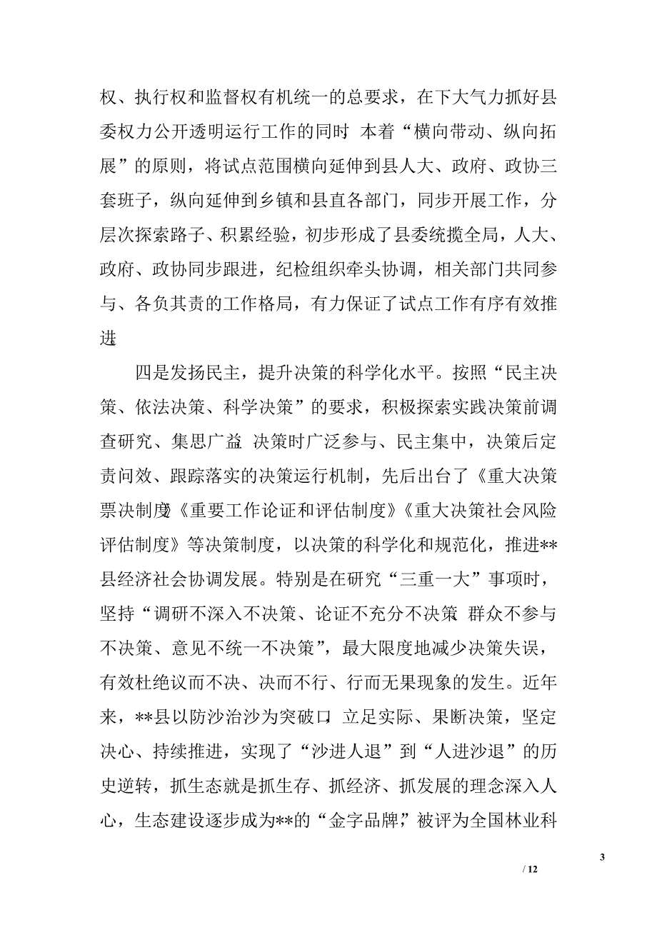 关于加强对县委书记管理和权力监督问题研究.doc_第3页