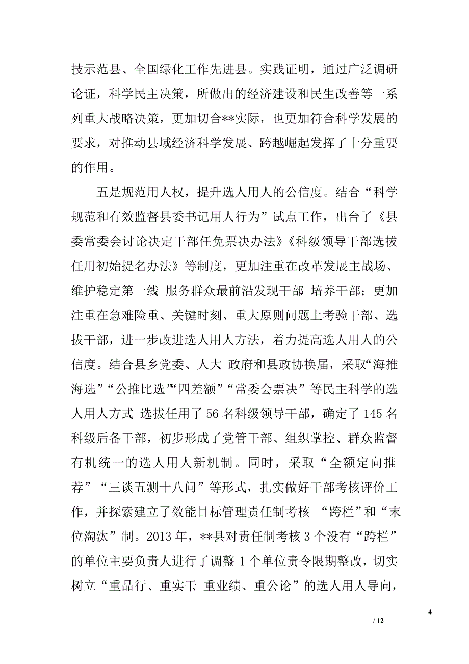 关于加强对县委书记管理和权力监督问题研究.doc_第4页