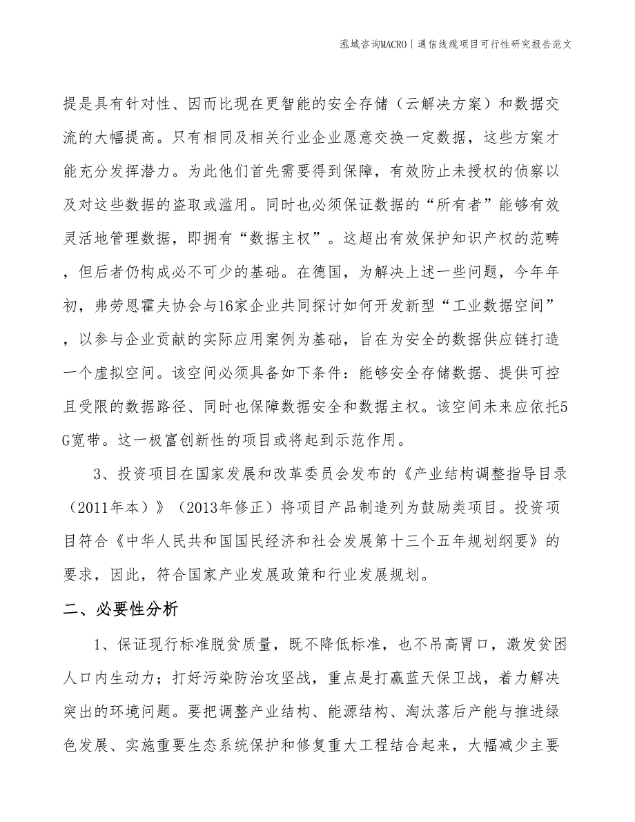 通信线缆项目可行性研究报告范文(投资6100万元)_第4页