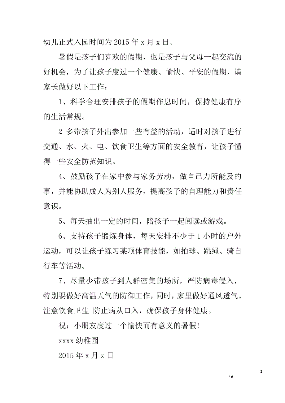 2015年幼儿园暑假放假通知.doc_第2页