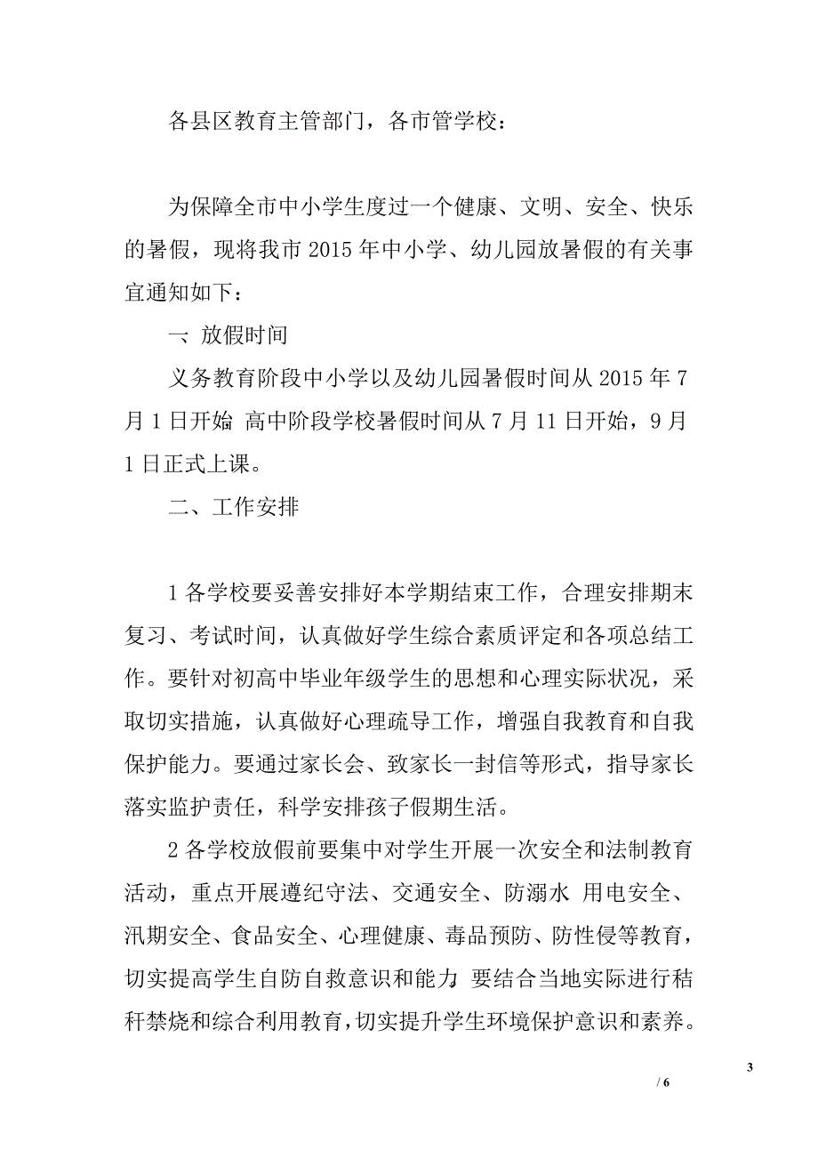 2015年幼儿园暑假放假通知.doc_第3页
