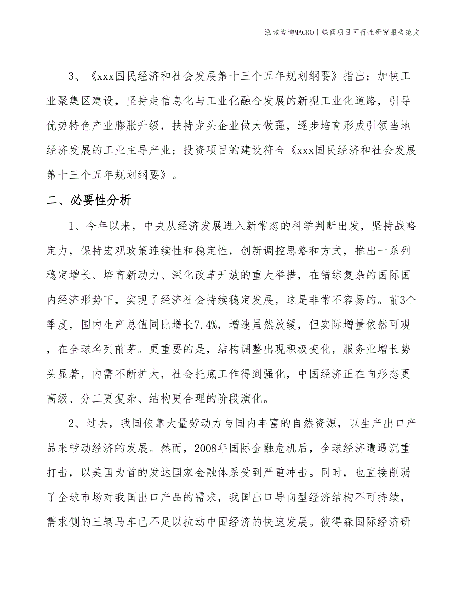 蝶阀项目可行性研究报告范文(投资2800万元)_第4页