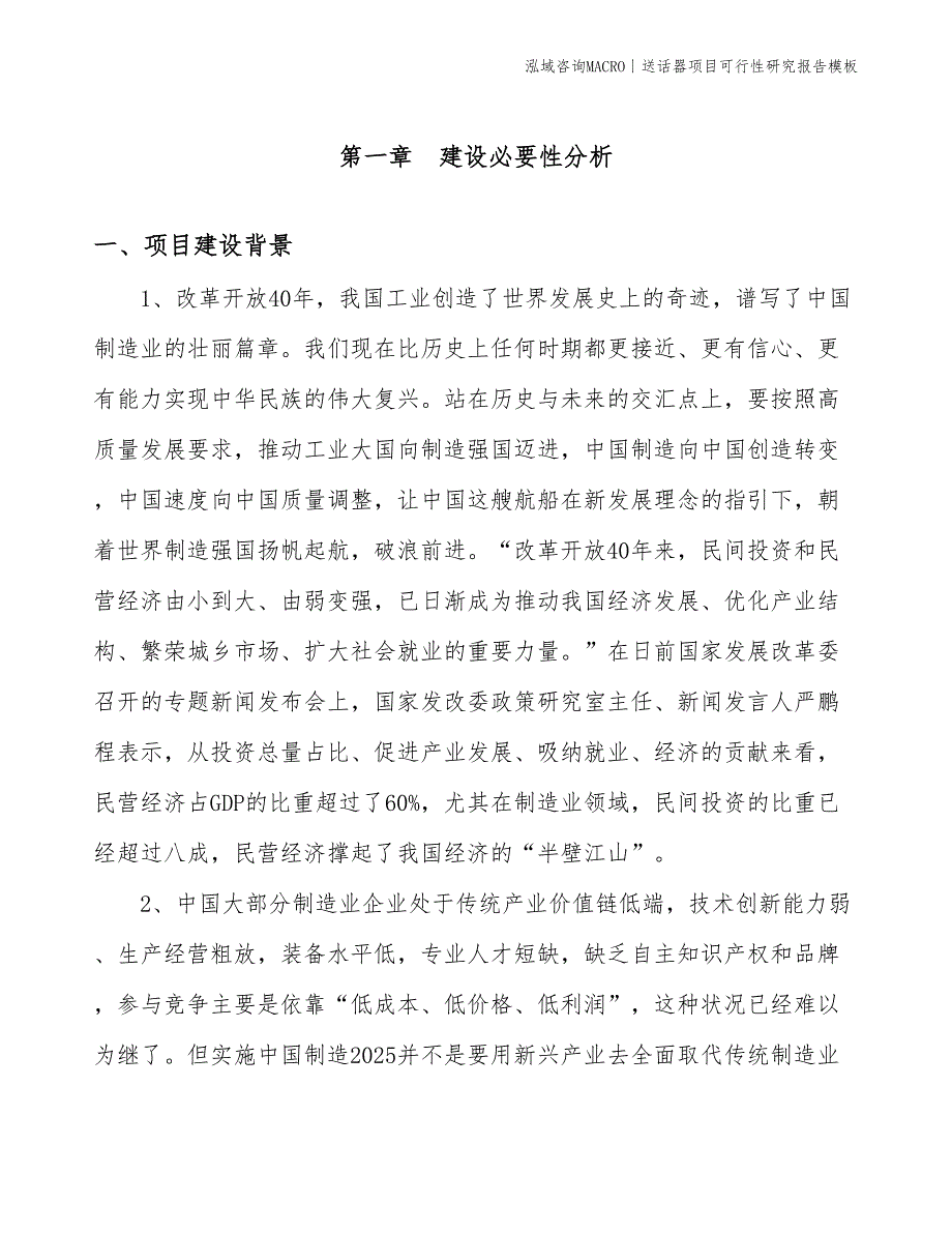 送话器项目可行性研究报告模板(投资11600万元)_第3页