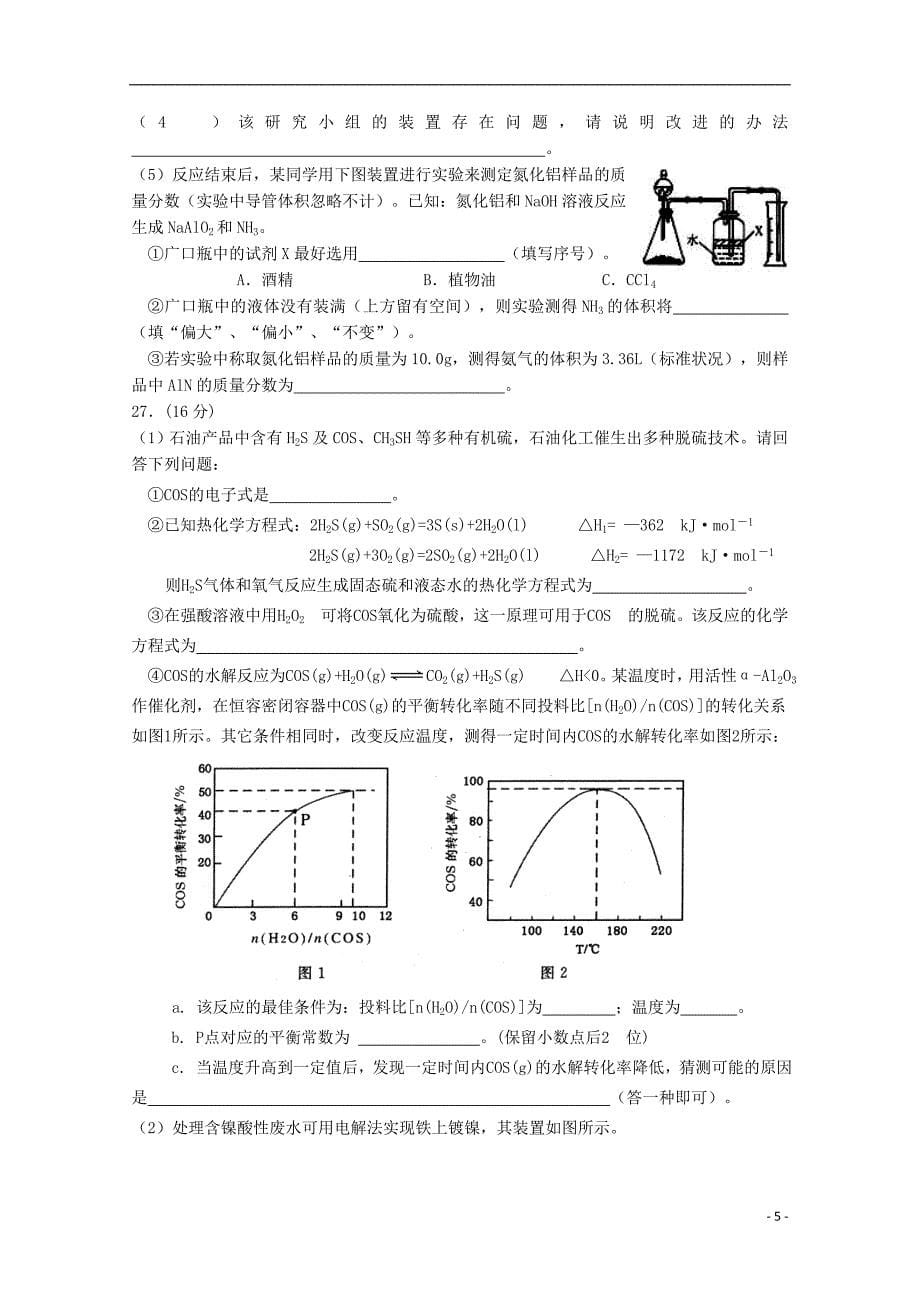 广东省汕头市达濠华侨中学东厦中学2019届高三物理上学期第三次联考试题_第5页